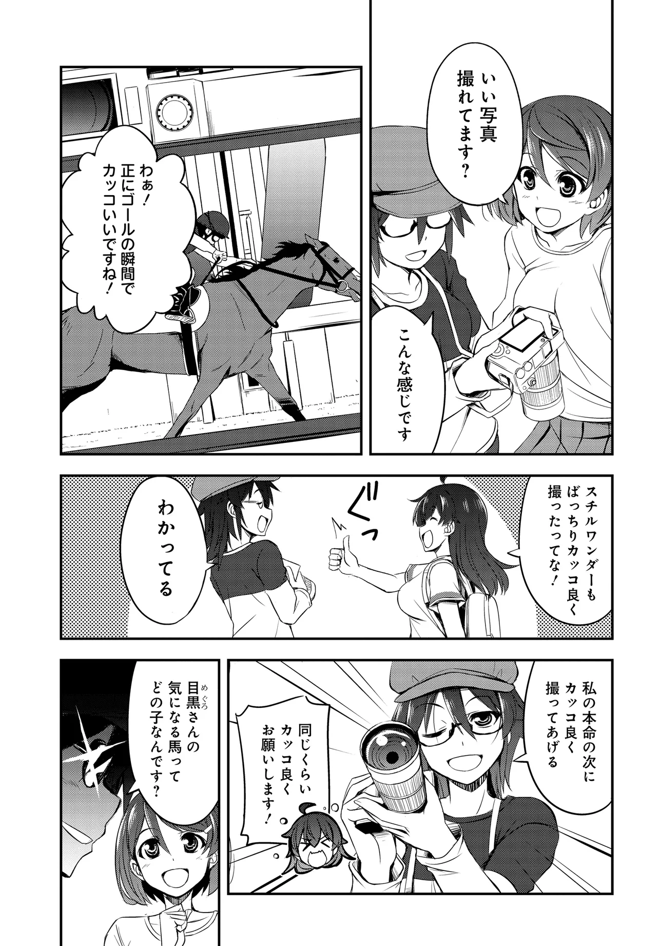 Shuumatsu Make Up Debut – Keiba Joshi Hajimemashita! - Chapter 4 - Page 7